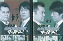 ブラマヨとゆかいな仲間たち アツアツっ! 1~2巻 (全2枚)(全巻セットDVD)|中古DVD【中古】