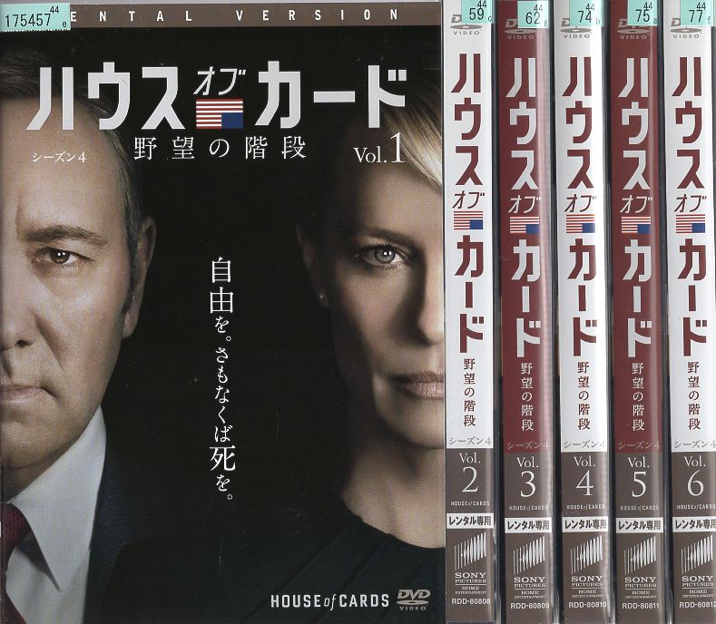 ハウス オブ カード 野望の階段 SEASON 4 1〜6 (全6枚)(全巻セットDVD)｜中古DVD【中古】