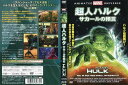 超人ハルク サカールの預言|中古DVD【中古】