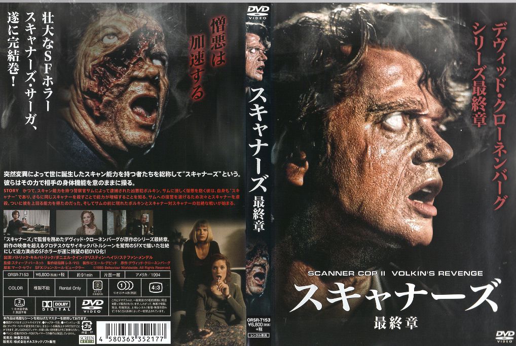 スキャナーズ 最終章 ｜中古DVD