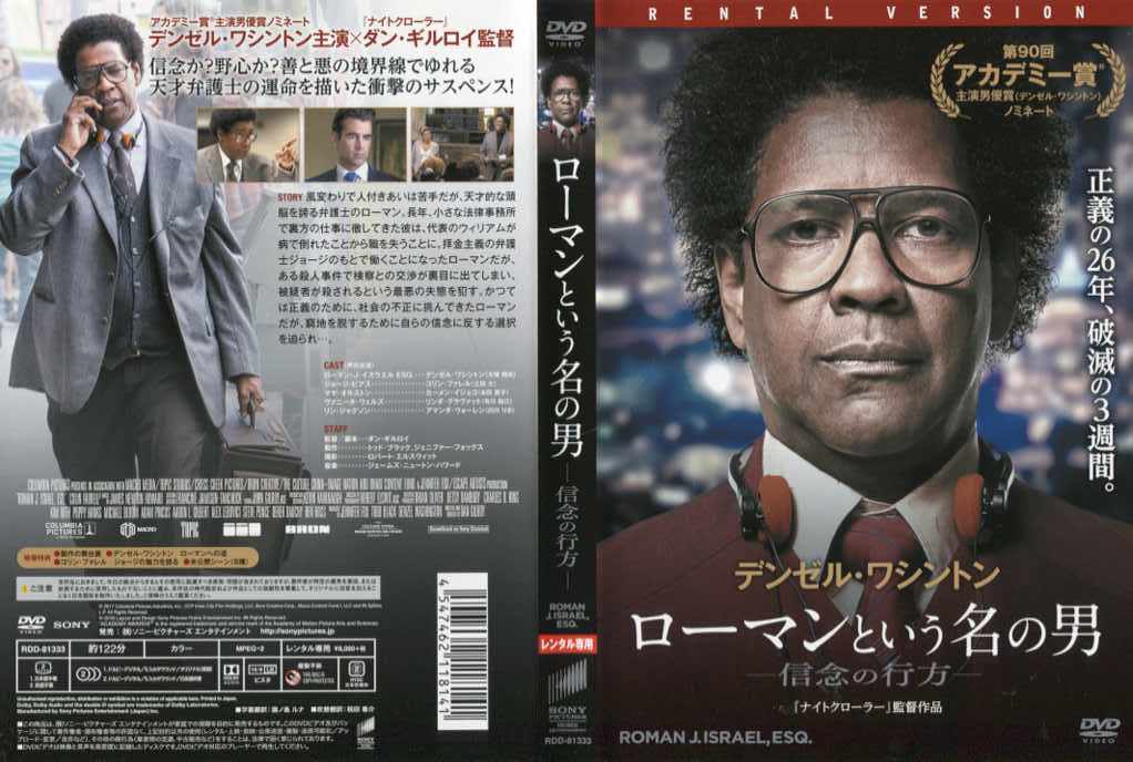 ローマンという名の男 -信念の行方- [デンゼル・ワシントン主演]｜中古DVD【中古】