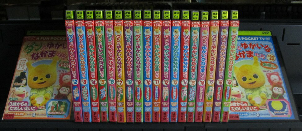 FUN FUN POCKET TV ダンとゆかいななかまたち 1〜20 [3歳からのたのしいえいご](全巻セットDVD)｜中古D..