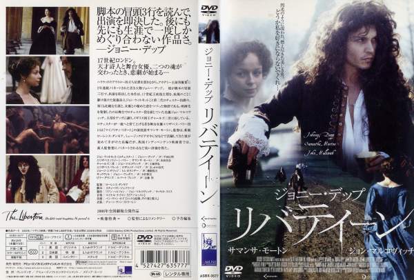 リバティーン [ジョニー・デップ／サマンサ・モートン]｜【字幕】｜中古DVD【中古】