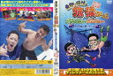 東野・岡村の旅猿SP&6 カリブ海の旅 ウキウキ編 プレミアム完全版|中古DVD【中古】