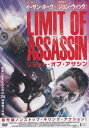 ☆リミット・オブ・アサシン 主演 イーサン・ホーク |中古DVD