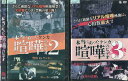 本当にあった喧嘩のビデオ 1〜3巻 (3枚)(全巻セットDVD)|中古DVD