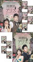 【SALE】☆清潭洞(チョンダムドン)アリス <スペシャルエディション版> 全11巻セット 主演 パク・シフ 中古DVD