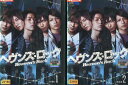 ヘヴンズ・ロック 〜Heaven's Rock〜 1〜2巻 (全2枚)(全巻セットDVD)|中古DVD