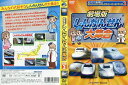 けん太くんと鉄道博士の「れっしゃだいこうしんザ☆ムービー」 2 劇場版 しんかんせん大集合｜中古DVD【中古】