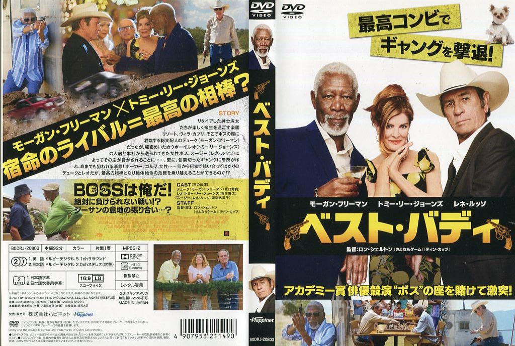 ベスト・バディ ｜中古DVD