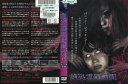 絶恐霊障動画 襲ウ|中古DVD【中古】