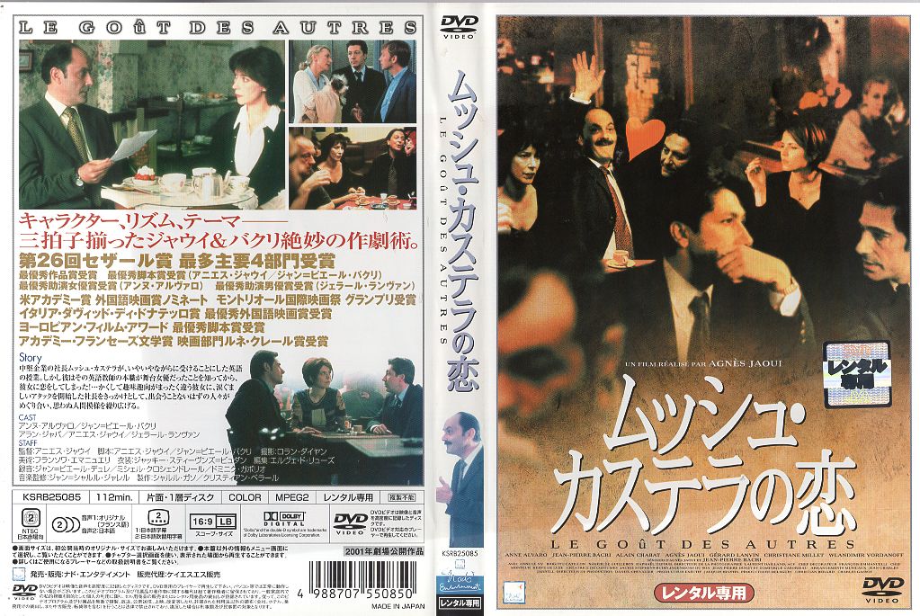 ムッシュ・カステラの恋｜中古DVD