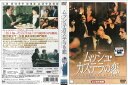 ムッシュ・カステラの恋|中古DVD