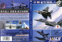航空自衛隊の力 〜すべては安心のために〜|中古DVD