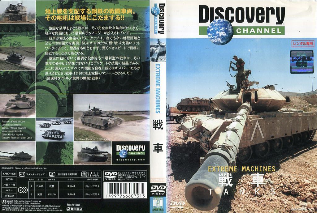 Extreme Machines 戦車｜中古DVD