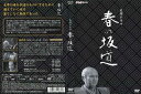 NHK大河ドラマ 春の坂道|中古DVD