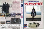 アレクサンダー大王（2枚組） [字幕][テオ・アンゲロプロス監督作品]｜中古DVD