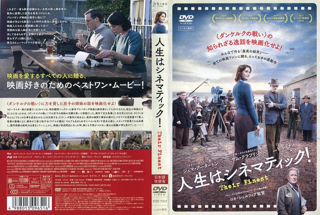 監督ロネ・シェルフィグ出演者ジェマ・アータートン／サム・クラフリン／ビル・ナイ収録時間117分制作2016年／イギリスメーカーキノフィルムズ品番PCBE75857／中古DVD／レンタル版備考字幕・吹替■商品説明戦時中、困難を乗り越えて映画制作に励む映画人たちを描いた感動作。第2次世界大戦下のロンドン。政府は国民を鼓舞するため、戦意高揚映画を日夜製作していた。ある日、コピーライターの秘書・カトリンが新作映画の脚本家としてスカウトされるが…。中古DVDレンタル落 掲載されている商品画像はイメージですので、実物のジャケット画像とは異なる場合があります。 複数商品をお買い上げで同梱発送の場合でも メール便での発送がご利用いただけます！全巻もOK！ （全国一律送料200円 ゆうメール便） 全巻セットでもモチロン、メール便OK！ ぜひぜひ選んで見てくださいね！ ※新品ケースを同時購入の場合は宅配便での発送となります。 　　 ＜新品ケースをご希望の方はこちらから＞