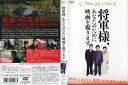 将軍様、あなたのために映画を撮ります [字幕]｜中古DVD