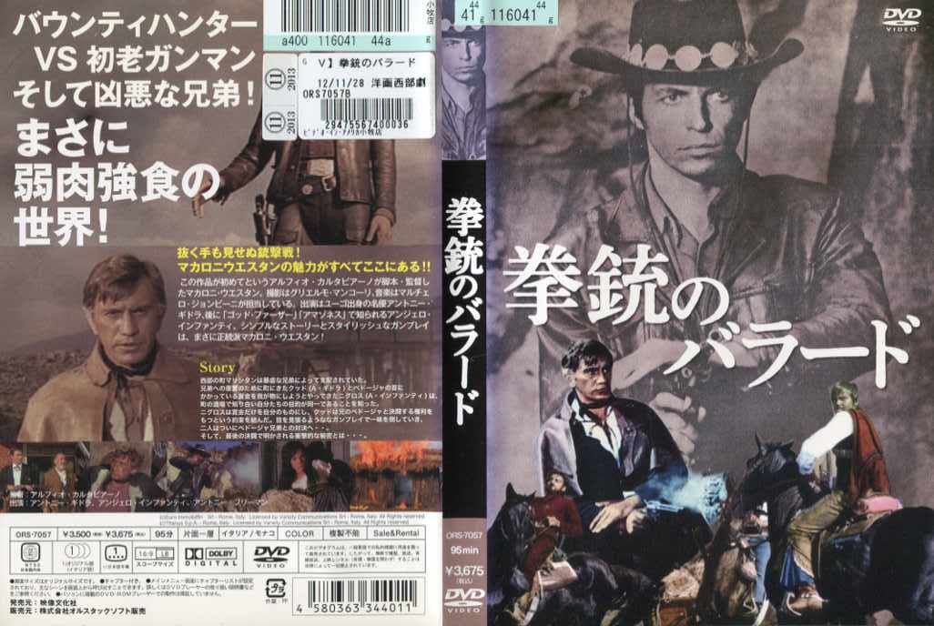 拳銃のバラード Ballata per un pistolero ｜中古DVD