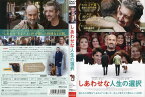 しあわせな人生の選択 [字幕]｜中古DVD【中古】