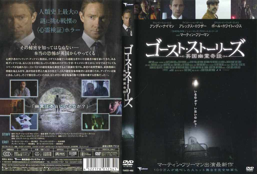 ゴースト ストーリーズ 〜英国幽霊奇談〜 中古DVDレンタル落ち【中古】