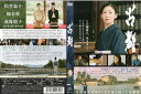 監督Yuki Saito出演者松雪泰子／橋本愛／成海璃子／奥田瑛二収録時間117分制作2016年／日本メーカーオデッサ品番OED10351／中古DVD／レンタル版備考■商品説明川端康成の同名小説を松雪泰子主演で映画化。佐田千重子が京都室町に先祖代々続く佐田呉服店を継いで20年。古くからのつき合いの職人たちが次々と廃業し、周囲は変わりつつあった。彼女のひとり娘で大学生の舞は、自分が何をしたいのか見つけられず…。中古DVDレンタル落 掲載されている商品画像はイメージですので、実物のジャケット画像とは異なる場合があります。 複数商品をお買い上げで同梱発送の場合でも メール便での発送がご利用いただけます！全巻もOK！ （全国一律送料200円 ゆうメール便） 全巻セットでもモチロン、メール便OK！ ぜひぜひ選んで見てくださいね！ ※新品ケースを同時購入の場合は宅配便での発送となります。 　　 ＜新品ケースをご希望の方はこちらから＞