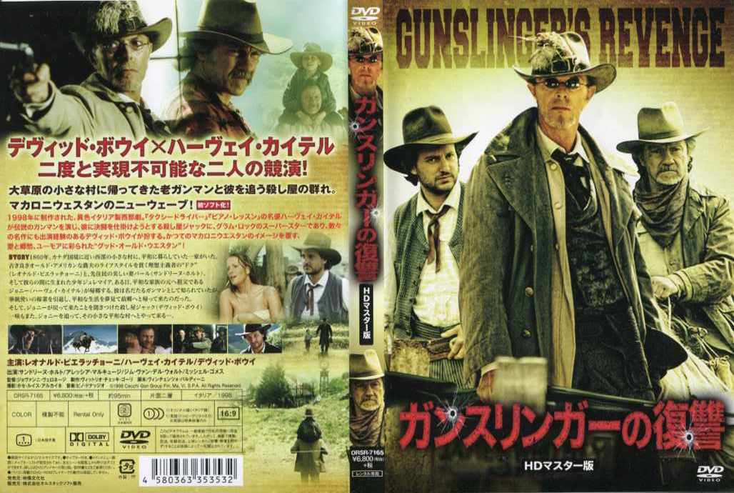 ガンスリンガーの復讐 HDマスター版 [字幕][ハーヴェイ・カイテル／デヴィッド・ボウイ]｜中古DVD【中..