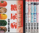 5色健康法 1〜6 (6枚)(全巻セットDVD)|中古DVD【中古】