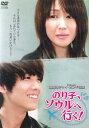 【SALE】☆のり子、ソウルへ行く! ※日本語吹替あり 主演 高島礼子 中古DVD
