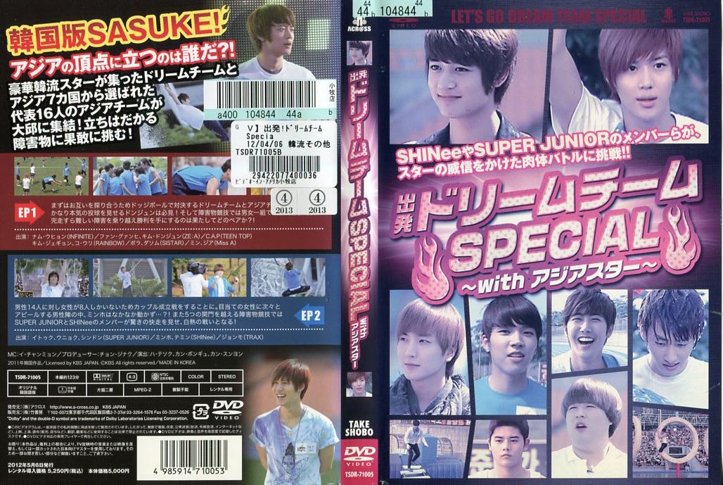 出発！ドリームチーム Special 〜with アジアスター〜｜中古DVD【中古】