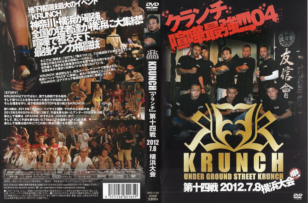 KRUNCH 第14戦 2012.7.8 横浜大会｜中古DVD