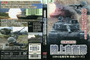 日本の危機管理・防衛シリーズ1 ドキュメント 陸上自衛隊|中古DVD【中古】