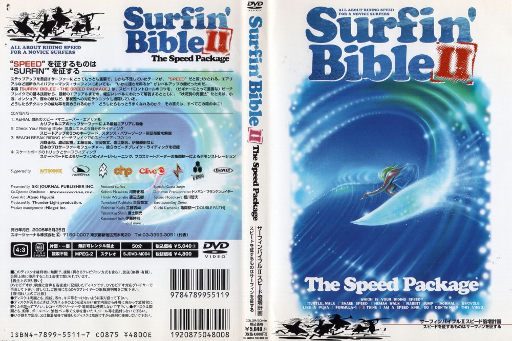 監督出演者収録時間50分制作2005年／日本メーカースキージャーナル株式会社品番SJDVDM004／中古DVD／レンタル版備考■商品説明ステップアップを目指すサーファーにとってもっとも重要で、しかも不足していたテーマが「SPEED」だと気づかされる。本編はスピードコントロールのこつを（ビギナーにとって重要な）ビーチブレイクでの基本技術から、最新のエアリアルまでの、幅広いレベルにわたって解説するともに「状況別の克服h上」たとえば、小波、オンショア、厚めの波など、悪状況への対応テクニックも網羅している。中古DVDレンタル落 掲載されている商品画像はイメージですので、実物のジャケット画像とは異なる場合があります。 複数商品をお買い上げで同梱発送の場合でも メール便での発送がご利用いただけます！全巻もOK！ （全国一律送料200円 ゆうメール便） 全巻セットでもモチロン、メール便OK！ ぜひぜひ選んで見てくださいね！ ※新品ケースを同時購入の場合は宅配便での発送となります。 　　 ＜新品ケースをご希望の方はこちらから＞