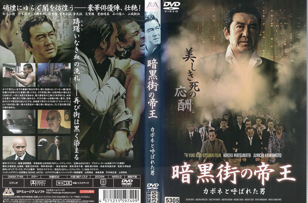 暗黒街の帝王 カポネと呼ばれた男 ｜中古DVD