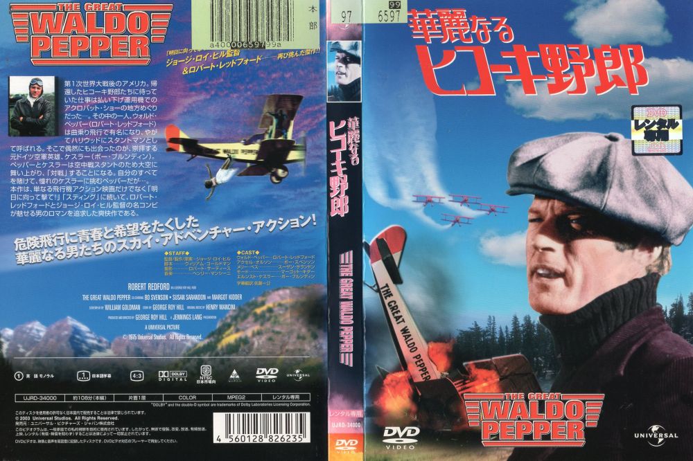 華麗なるヒコーキ野郎 [字幕]｜中古DVD【中古】