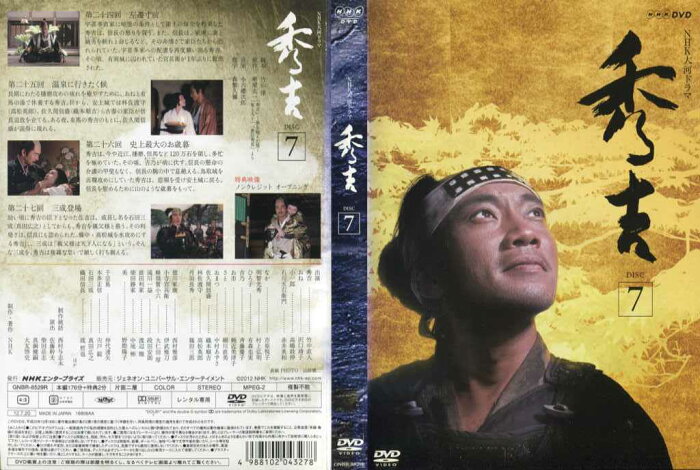 NHK大河ドラマ「秀吉」完全版 Disc7 [竹中直人主演]｜中古DVD【中古】