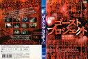 ゴーストプロジェクト [字幕]｜中古DVD【中古】