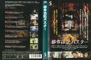 都市伝説バスター|中古DVD【中古】