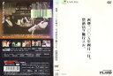THE PLAN9/西暦二〇〇X年四月一日、禁酒法を施行スル。|中古DVD【中古】