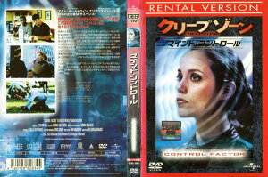 クリープゾーン マインド・コントロール [エリザベス・バークレー主演]｜中古DVD【中古】