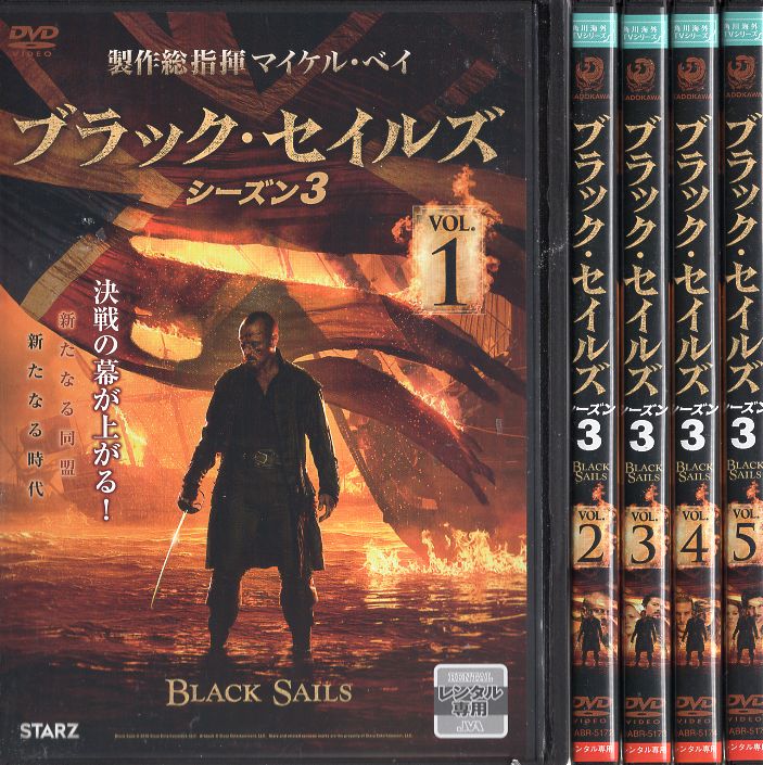 BLACK SAILS／ブラック・セイルズ シーズン3 1〜5 (全5枚)(全巻セットDVD)｜中古DVD【中古】