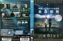 (r)adius/ラディウス|中古DVD【中古】 (r)adius/ラディウス|中古DVD【中古】