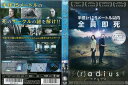 （r）adius／ラディウス｜中古DVD【中古】