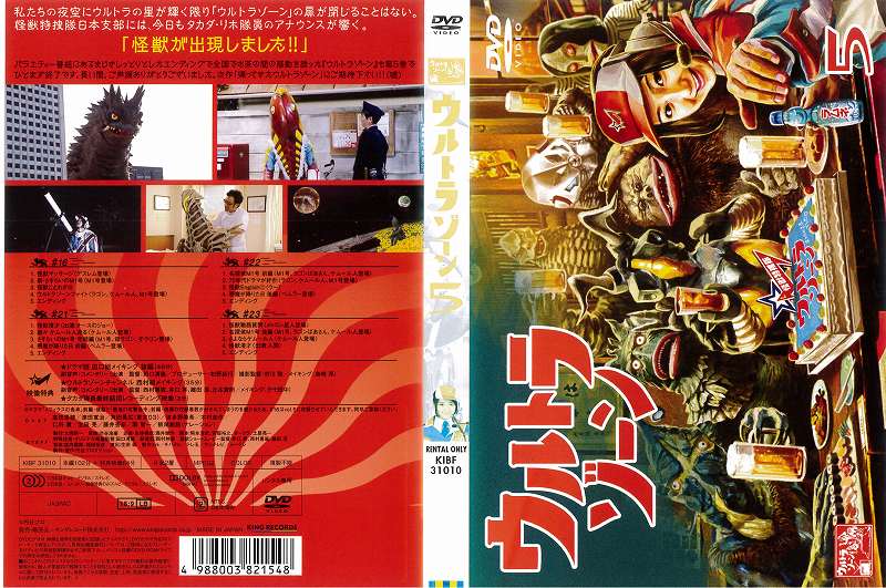 ウルトラゾーン5｜中古DVD【中古】