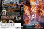 哭声／コクソン｜中古DVD【中古】