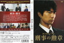 横山秀夫サスペンス 刑事の勲章 [仲村トオル]｜中古DVD【中古】