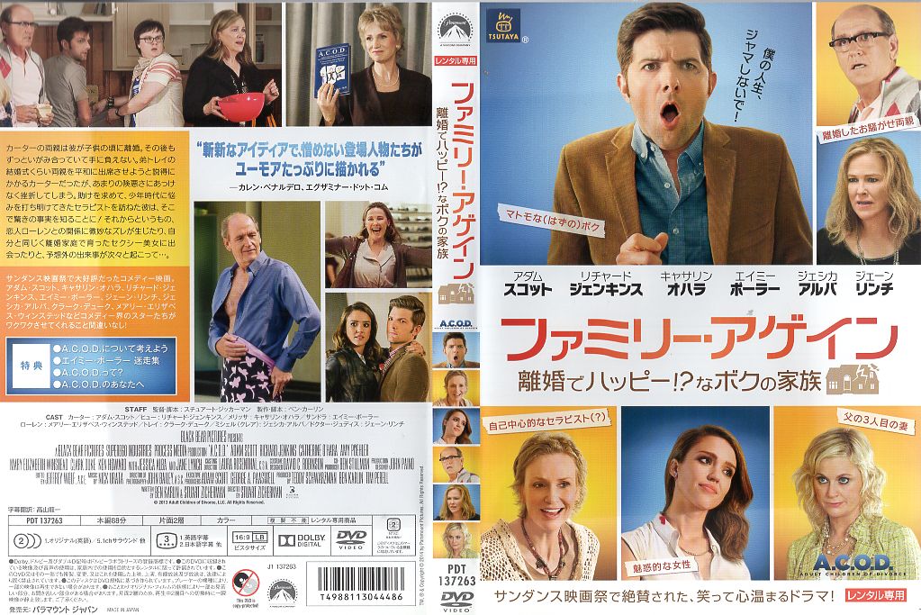 ファミリー・アゲイン 離婚でハッピー！？なボクの家族 [字幕]｜中古DVD【中古】