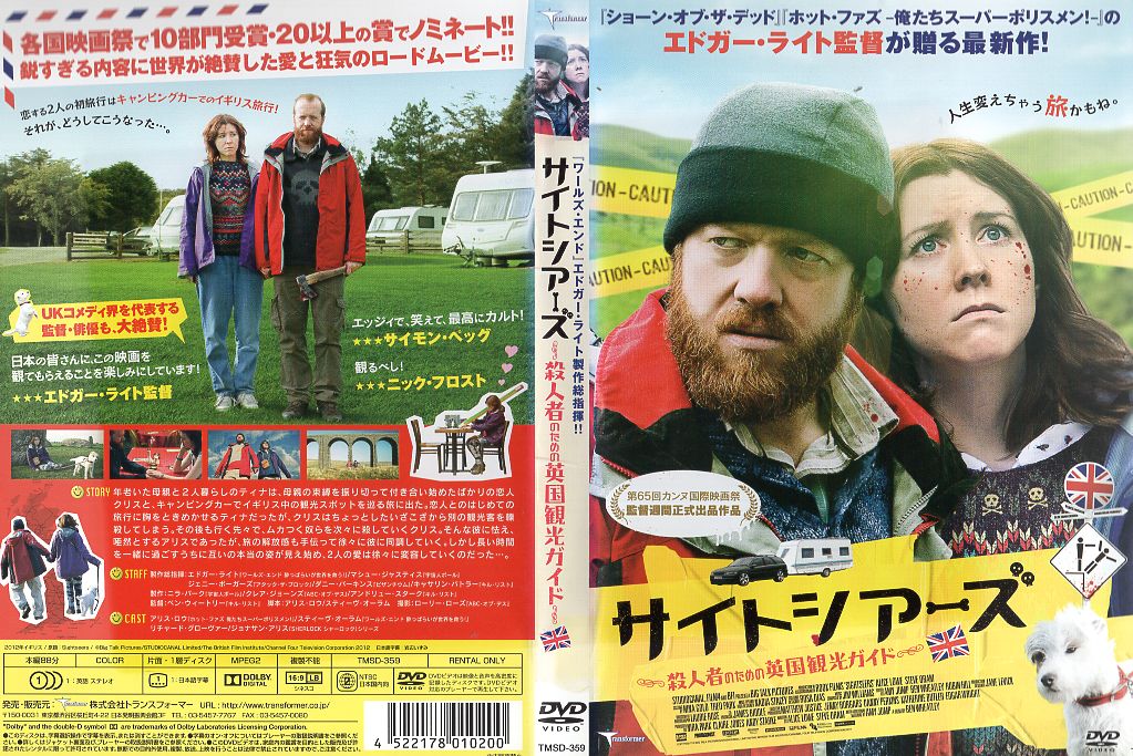 サイトシアーズ 殺人者のための英国観光ガイド [字幕]｜中古DVD【中古】