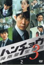 ハンチョウ 神南署安積班 <シリーズ3> 2 (第3話・第4話) 中古DVD【中古】